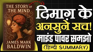 How Your Brain Works The Story Of The Mind Explained  Hindi Book Review
