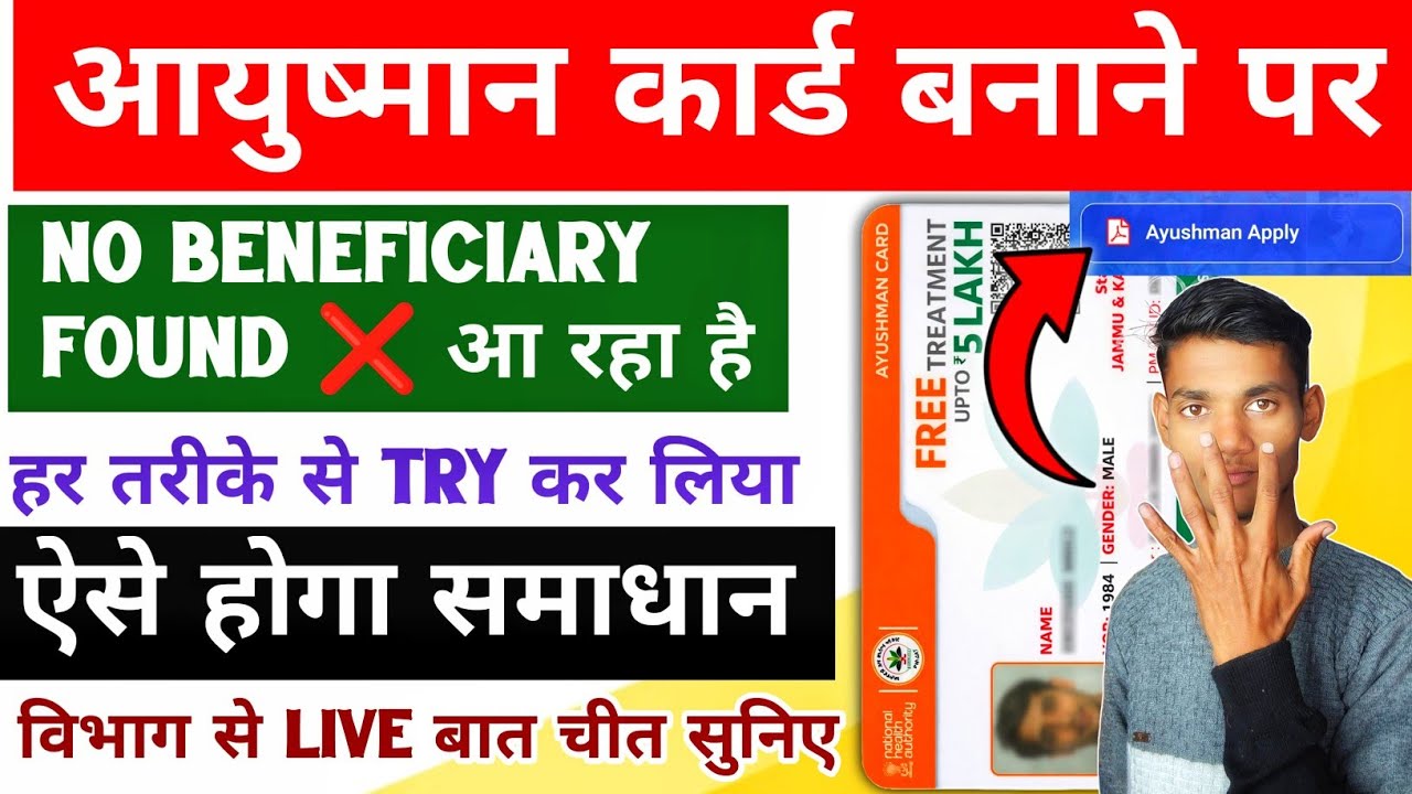 No beneficiary found in given search criteria | Ayushman Card online apply 2026 | ayushman apply 