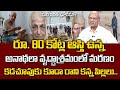 RAM MOHAN RAO : రూ.80 కోట్ల ఆస్తి ఉన్నా… చివరి చూపుకి రాని పిల్లలు | Latest Update In Telugu