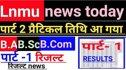 lnmu part 2 practical kab se hoga lnmu part 1 result kab aaega lnmu ba part 2 practical date kabaega