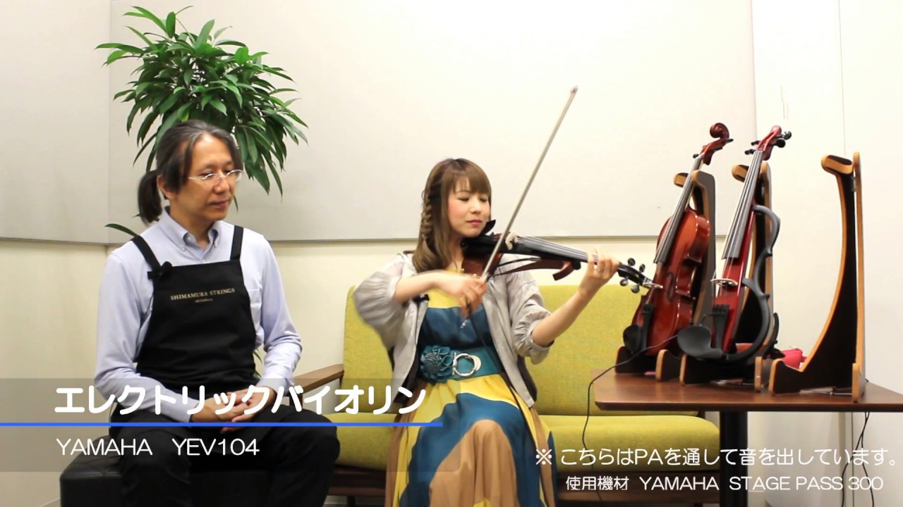 生バイオリン サイレント エレキバイオリン３種弾き比べ ヤマハ Ysv104 Youtube