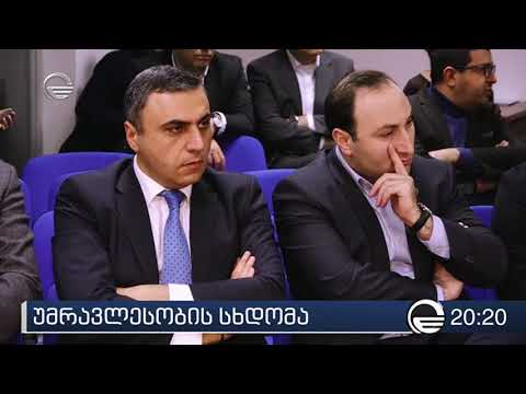 უმრავლესობის სხდომა