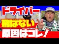 【ドライバー飛ばない原因はコレだ】元中日ドラゴンズ平田良介の飛距離アップ計画!