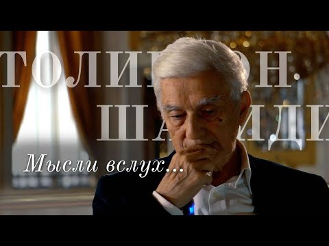 Шахиди: Шесть этюдов