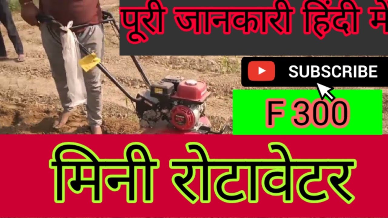 Mini rotawaiter// Mini cultivator/@all India farmer// Honda F300