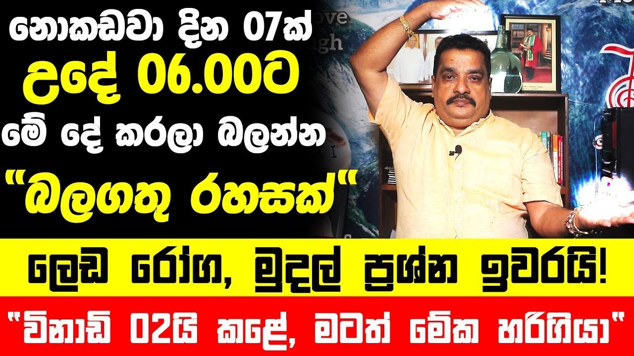 #විනාඩි 02න් විශ්ව ශක්තිය ළඟා කරගන්නා සරල ක්‍රමයක්//ප්‍රවීණ ජෝතිර්වේදී කේ.ඒ.යූ.සරත්චන්ද්‍ර#astrology