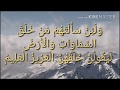 #تشويقة من سورة الزخرف تلاوة عذبة عبد الرشيد صوفي -سبحان الذي سخر لنا هذا /Abdul Rashid Sufi