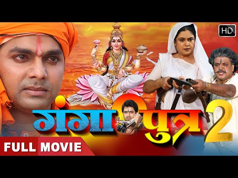 Pawan Singh का खतरनाक Movie 2020 | Ganga Putra 2 | नई भोजपुरी मूवी