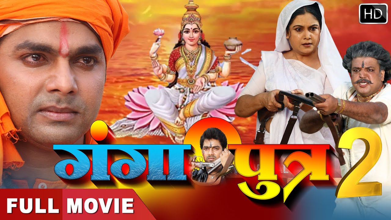 Pawan Singh का खतरनाक Movie 2020 | Ganga Putra 2 | नई भोजपुरी मूवी
