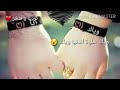 حالات واتس اب اغنيه وياك حلوه الدنيا وياك 