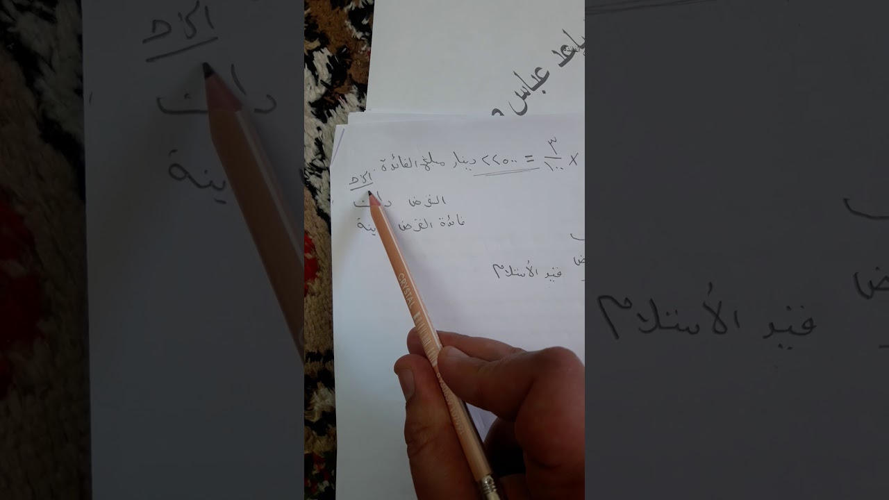 كيفية سداد الفائدة في نهاية مدة القرض