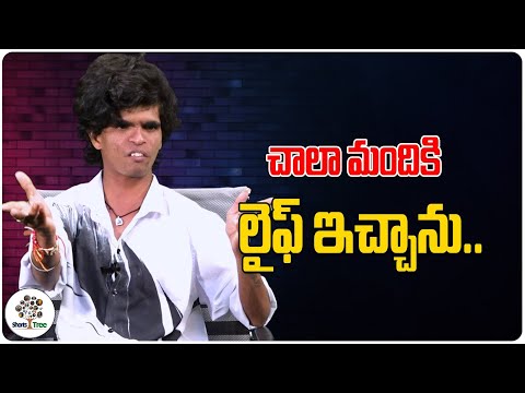 చాలా మందికి లైఫ్ ఇచ్చాను.. | Avesam Star Latest Interview | Avesam Star | Shorts Tree
