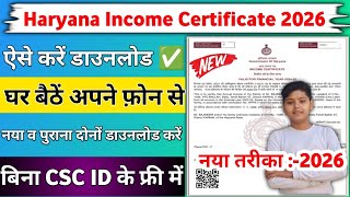 haryana income certificate kaise download karen 2026 | how to download haryana income certificate |