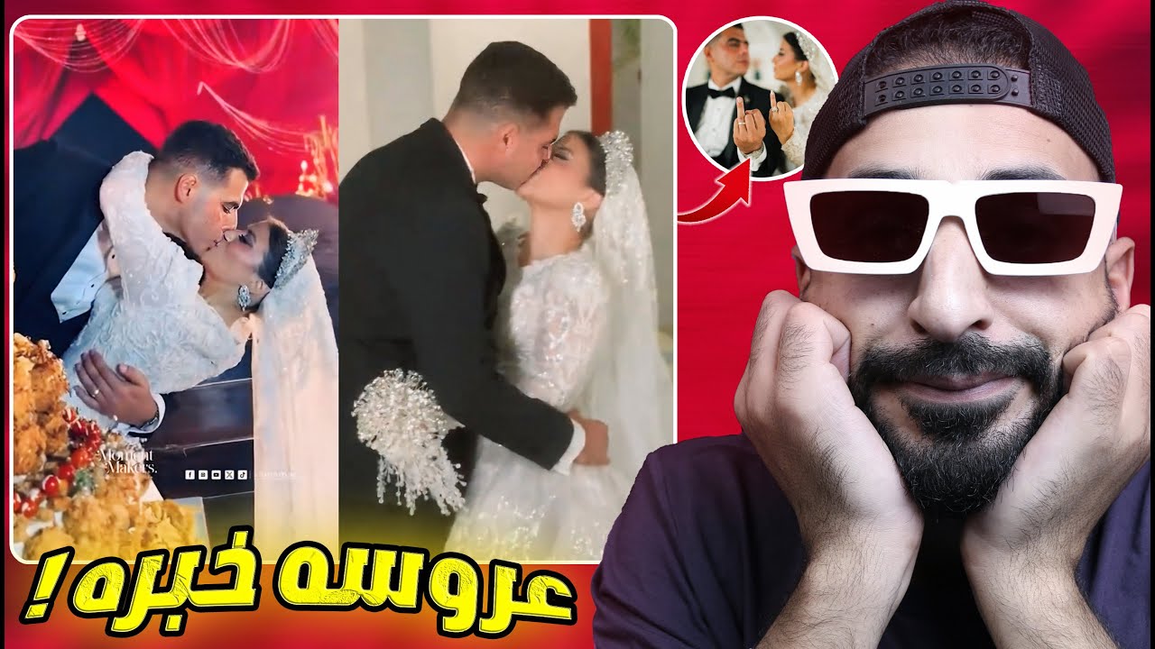 اجرأ عروسه هتشوفها فـ حياتك - فرح بنت هبه قطب !!