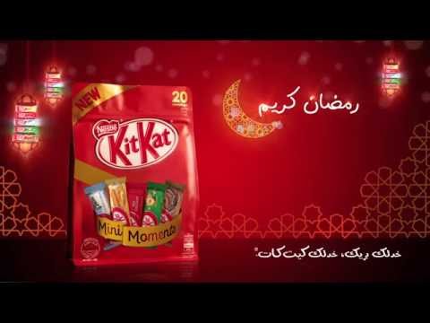 كيت كات ميني مومنتس رمضان 15 ثانية 2