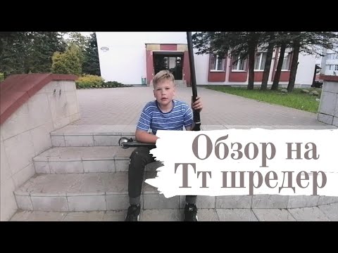 Обзор на самокат теч тим шредер TT Shreder - YouTube