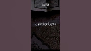 #آية_الكرسي من سورة #البقرة من الشيخ. د. #ماهر_المعيقلي #القرآن_الكريم #قرآن #duet #quran #اكسبلور