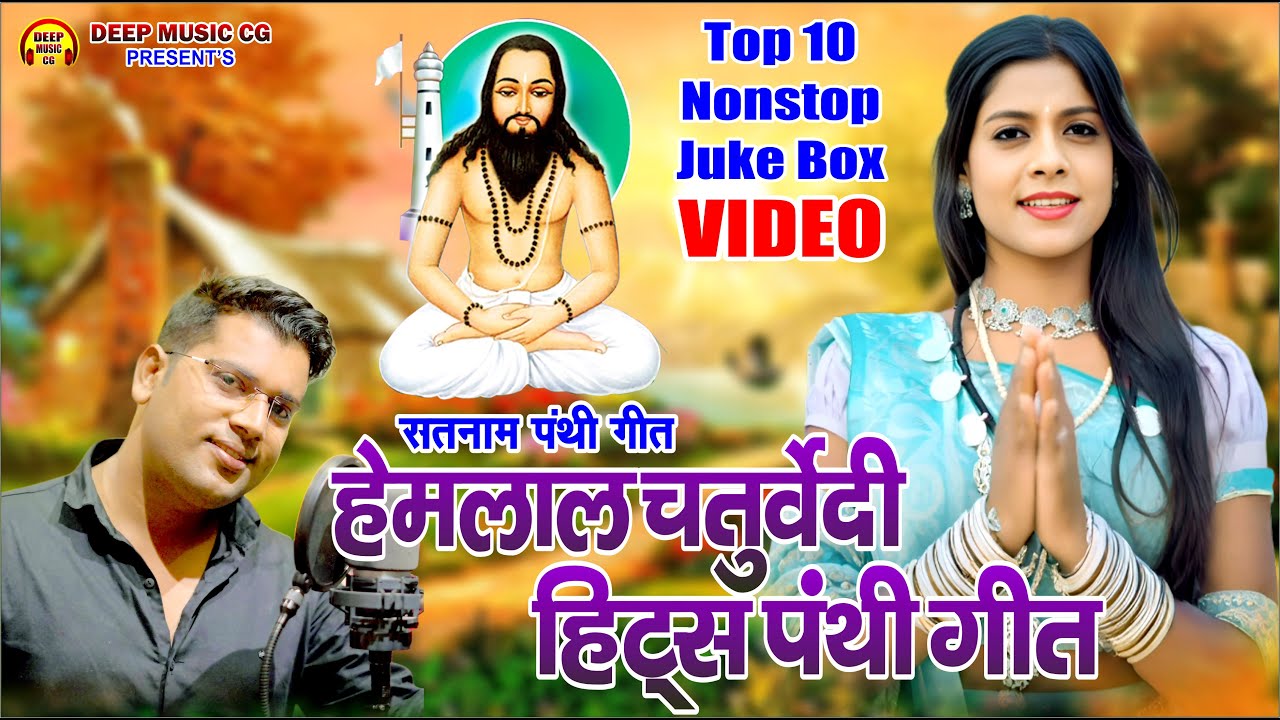 Hemlal Chaturvedi Hits Panthi Song  2025 #cg #panthi #video #song #jukebox #top10 @deepmusiccg