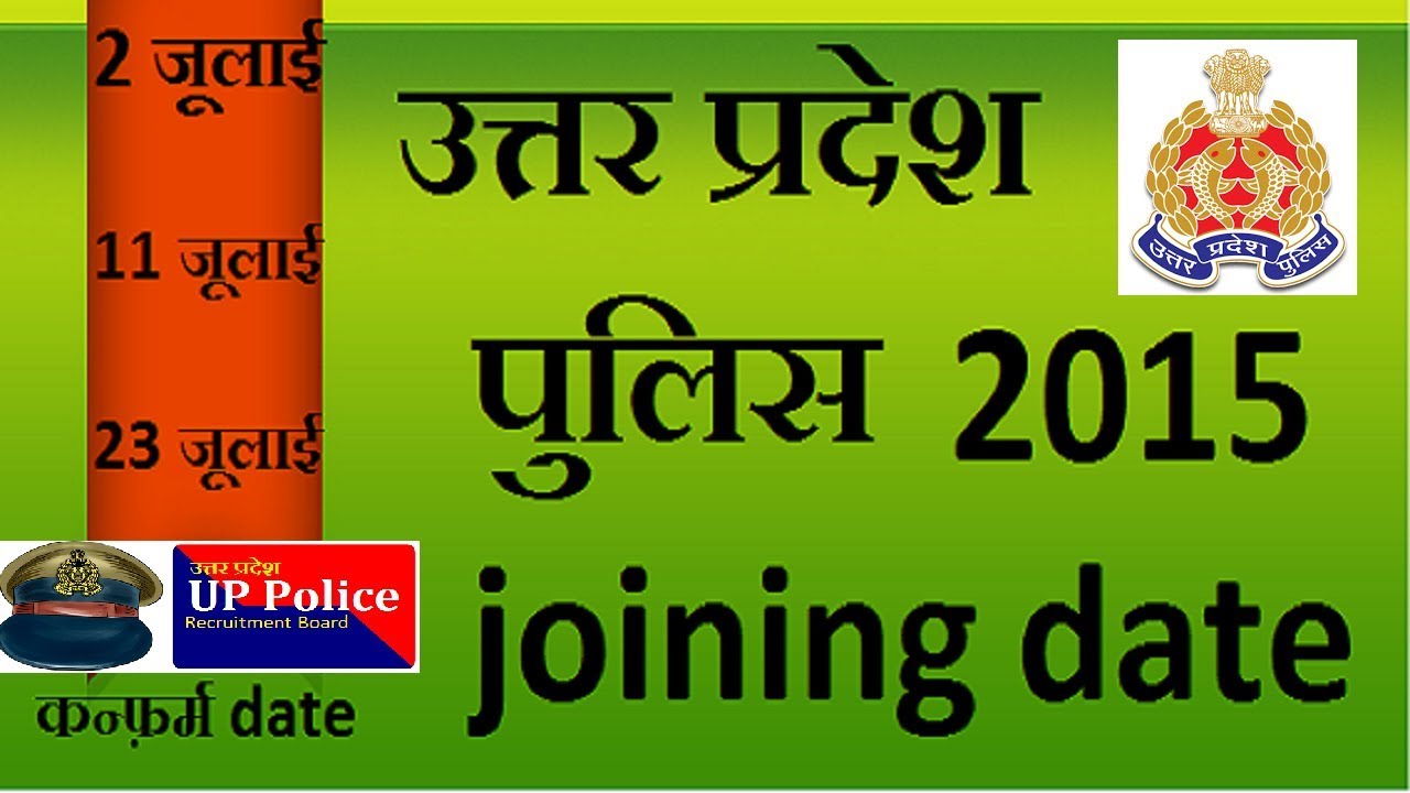 upp 2015 // joining date // letest news// BEST CHOICE JUNCTION
