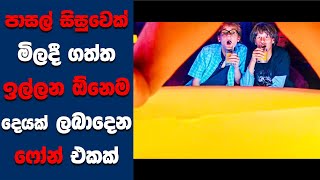 'Hellphone' සිංහල Movie Review | Ending Explained Sinhala | Sinhala Movie Review