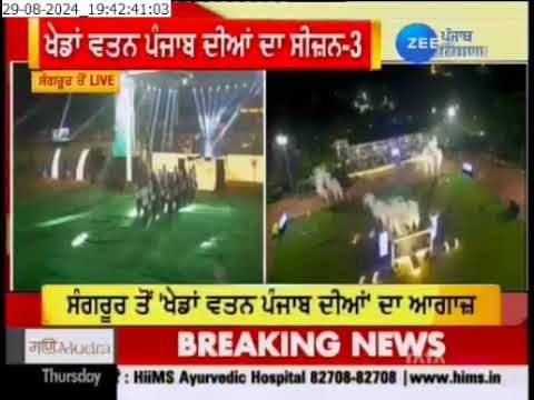 Kheda Wattan Punjab Diya