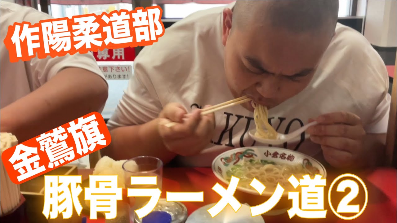 JROADSPIRIT [Kinshuki Tonkotsu Ramen Road ②] The eating power of