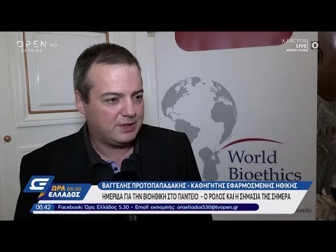 Ημερίδα για την