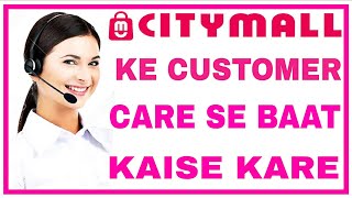 City Mall Ke Customer Care Se Kaise Baat Karen | City Mall Customer Care Number Toll Free screenshot 1
