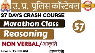Class 57 | UP POLICE CONSTABLE | 49568 पद I Reasoning | Non Verbal ...