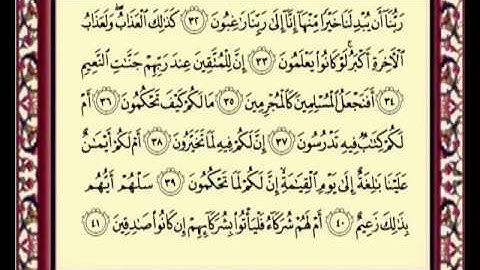 سورة القلم للشيخ ماهر المعيقلي Surat AlQalam by Shikh Maher AlMuaqeli