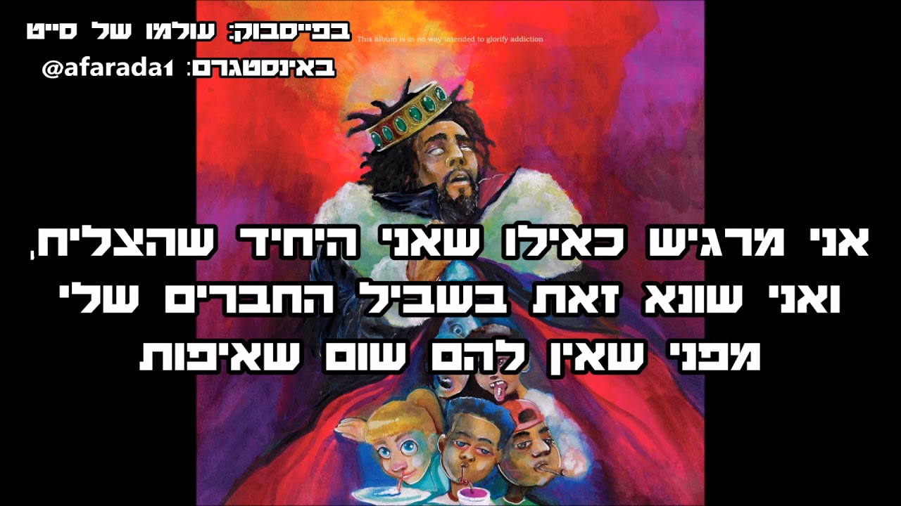 Kill Edward Rapper J. Cole - FRIENDS Feat. kiLL edward hebsub מתורגם - YouTube