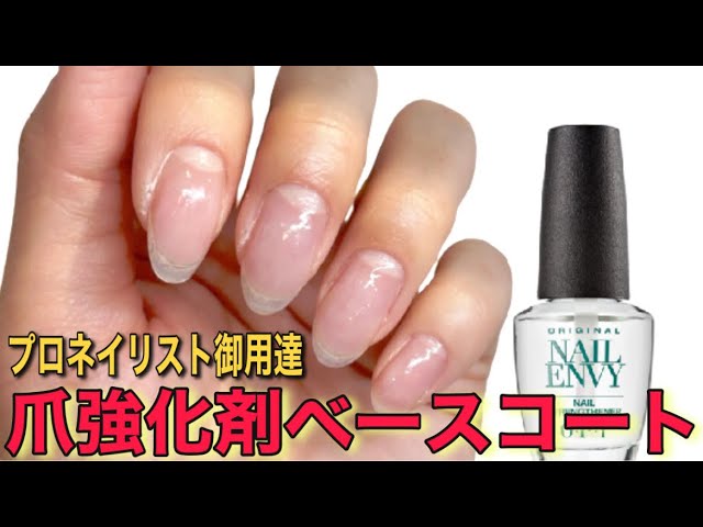 爪補強 二枚爪 割れやすい爪でお悩みの方へ Opiネイルエンビーの使い方 Youtube 爪補強 二枚爪 割れやすい爪でお悩みの方へ Opiネイルエンビーの使い方 Youtube