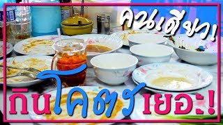 คนอะไรกินเยอะขนาดนี้ ... กินแหลก + แอบถ่ายปฏิกิริยาคนในร้าน (ร้านข้าวหมูแดง) | Thai Pro Eater