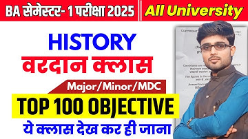 History 1st Semester Objective Questions 2025 |Ba 1st Semester History Objective Question @gyankulclasses