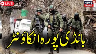 🟢LIVE : Army jawan injured in encounter with terrorists inJammu and Kashmir's Bandipora |News18 Urdu