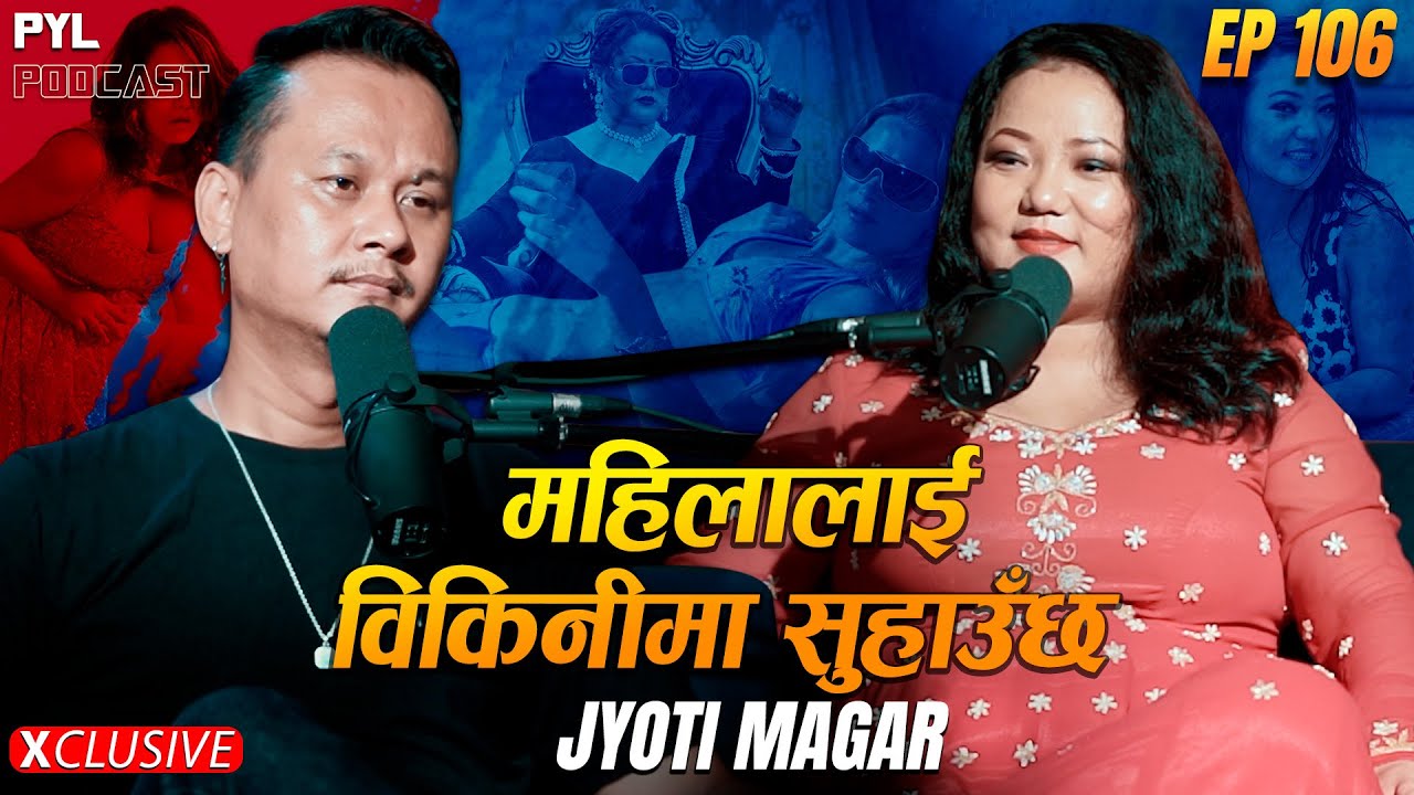 महिलाले शरिरको अंग देखाउदा किन गर्ने विवाद | Jyoti Magar | PYL Podcast | Sober World HD | EP – 106
