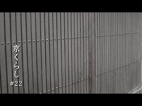 22 [Ancient home DIY] Installing lattice window screens in Kyo
