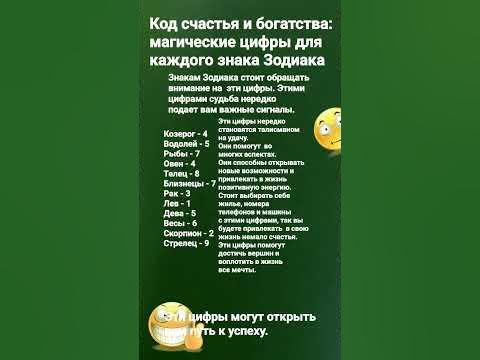 цифры удачи магические