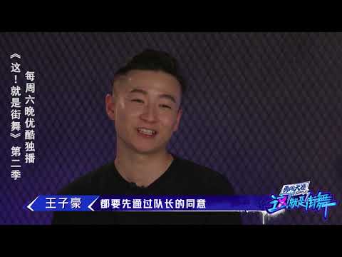 这就是街舞S2 叶音展领导风范，竟然也会撒娇卖萌 未播片段