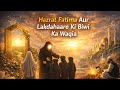 Hazrat Fatima (RA) Ka Dil Ko Hila Dene Wala Waqia | Emotional Islamic Story