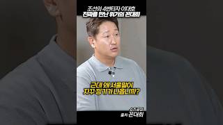 부산 토박이 이대호와 위기의 꼰대희 채널 #꼰대희 #이대호 #shorts