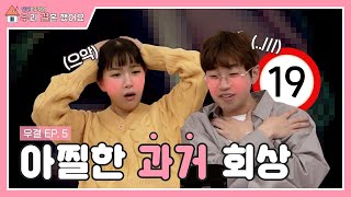 딘딘♥조현영 우리 결혼했어요 EP.5 [ 힙합된장남과 아찔한 막내의 흑역사 ] (feat. 쇼미더머니) - [딘가딘가] [ENG CC]