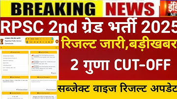 Rpsc second grade result 2025/rpsc 2nd CUT-OFF/Rpsc 2nd sst,hindhi result 2025/2nd grade latest news