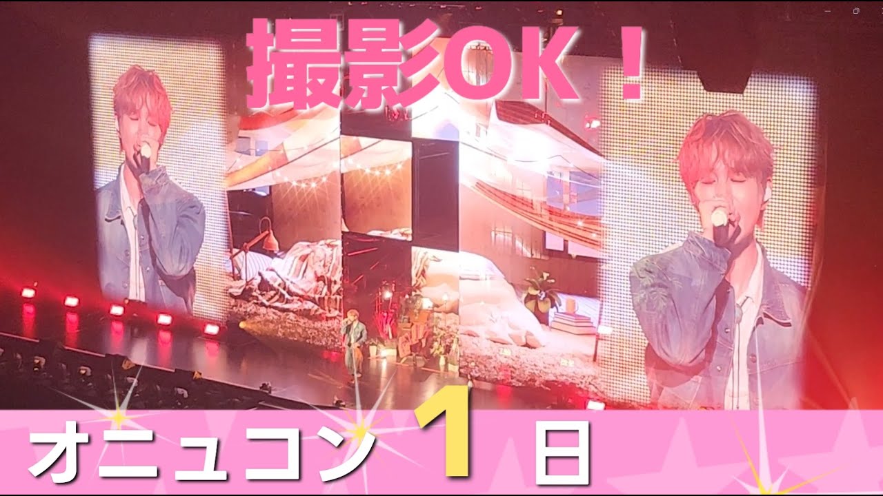 【ONEW｜武道館1日目】撮影OKタイム映像 ✨