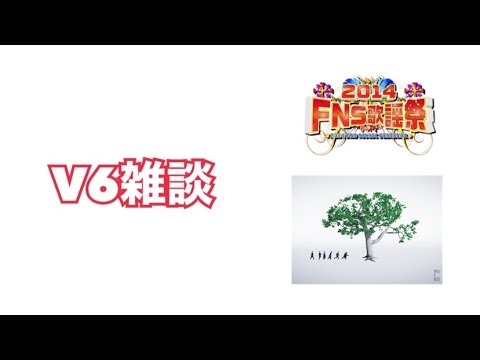V6雑談