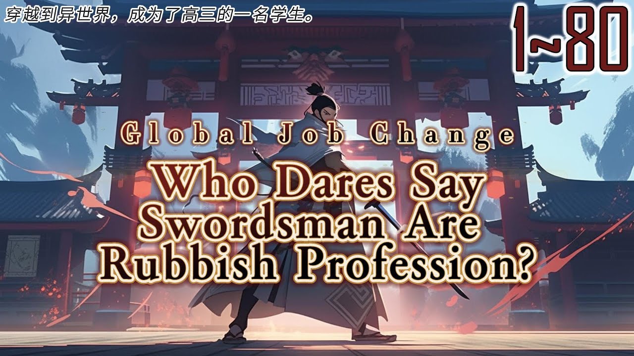 EP1~80 Global Job Change： Who Dares Say Swordsman Are Rubbish Profession