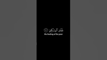 أرءيت ٱلَّذى يكذب بٱلدين| كروما شاشة سوداء قرآن كريم |تلاوة من سورة الماعون |القارئ  ياسر الدوسري