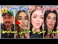 فضيحة خيانة فيدال تامر يقصف ندى وايفا تكشف اسرارها وفضيحة جديدة تهم خيانة روبي مارح تصدقو 