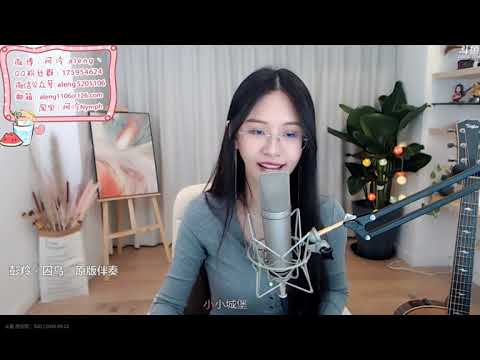 阿冷-囚鸟(彭羚)