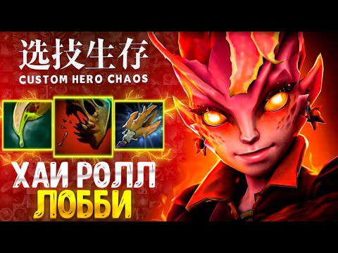 Видео: БОЛЬШЕ ПАССИВОК :D - Dark Willow - custom hero chaos - dota 2